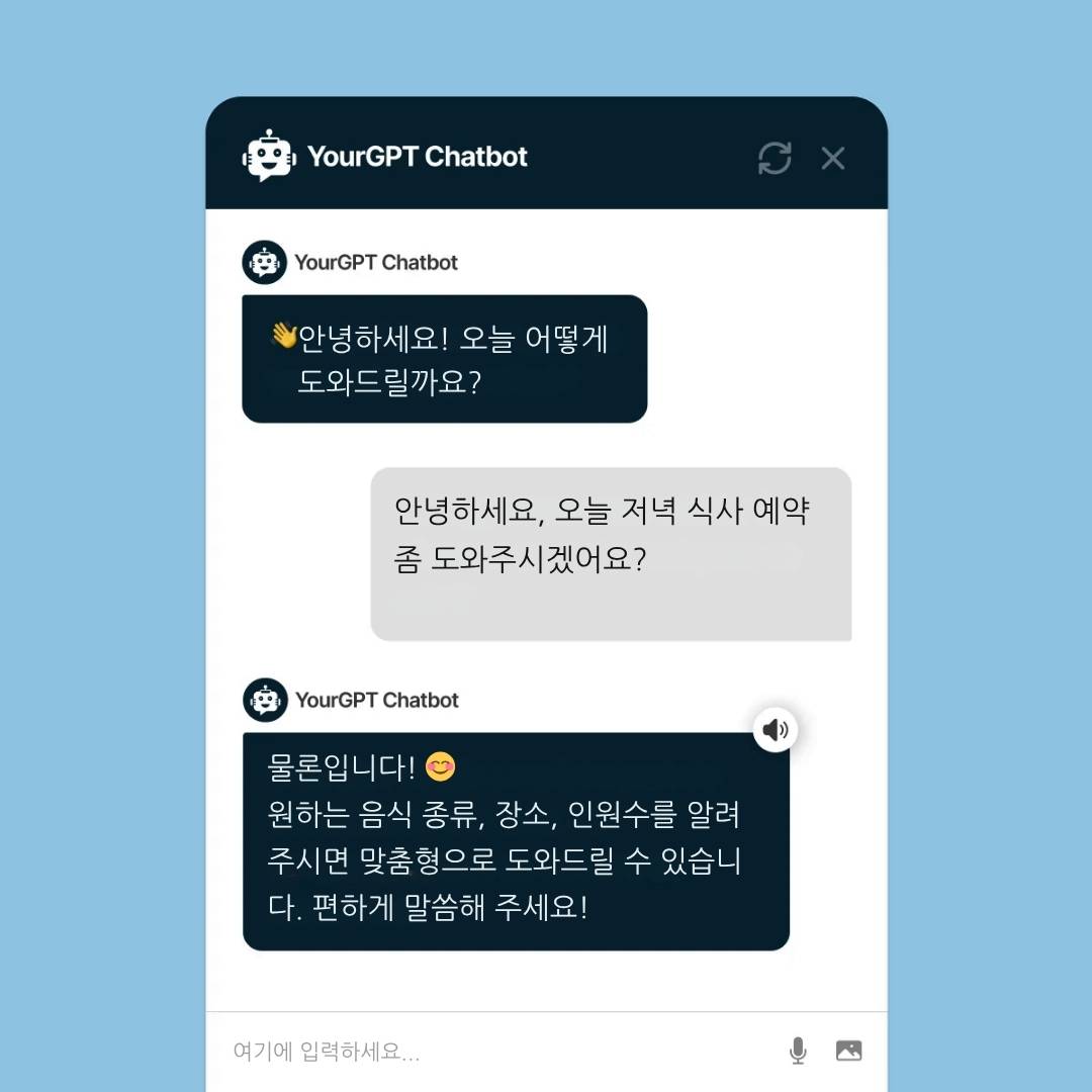 최고의 한국어 AI 챗봇 | YourGPT